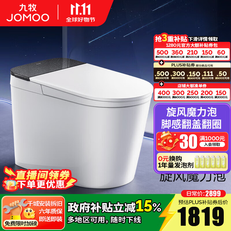 九牧（JOMOO）轻智能马桶家用无水压限制无棱内壁坐厕NFC智控黑魔方虹吸坐便器 旋风魔力泡【免触翻盖翻圈】SQ9650 305坑距(290-390以内选择)