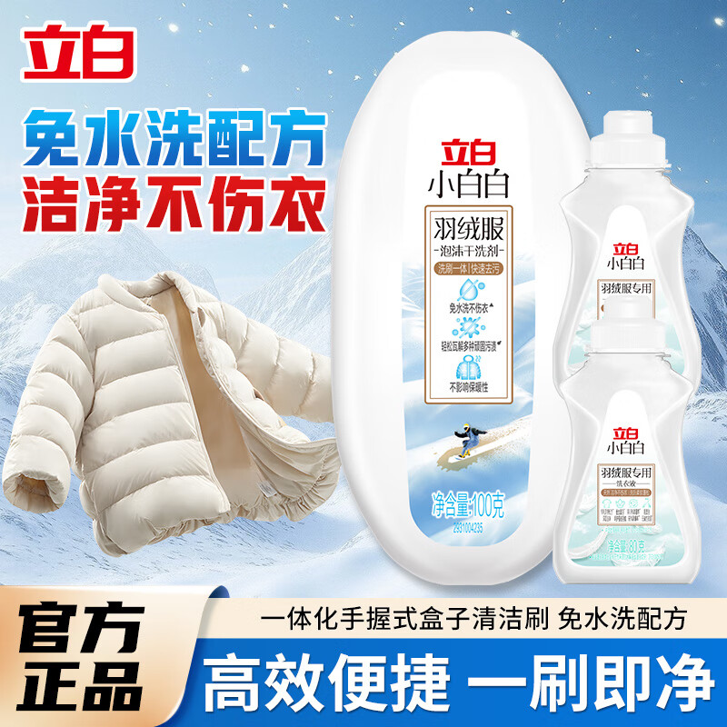 立白羽绒服泡沫干洗剂带刷头刷洗一体式去污去渍便携不伤羽绒家用 干洗剂100g（带刷头）+羽绒服洗衣液80g*2