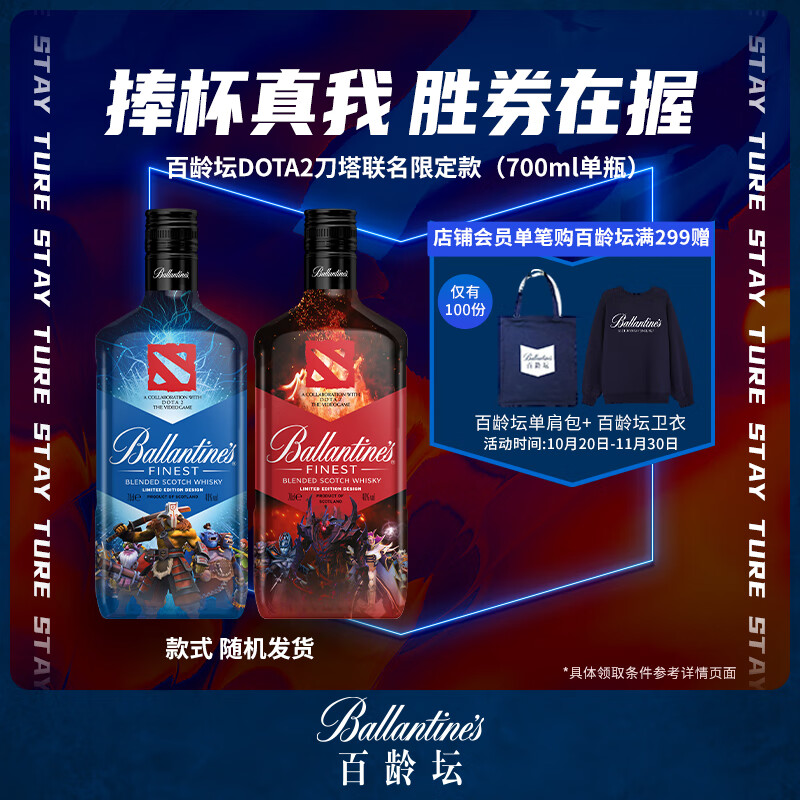 百龄坛（Ballantine`s）苏格兰调和型威士忌 700ml 1瓶 DOTA2刀塔联名限定款