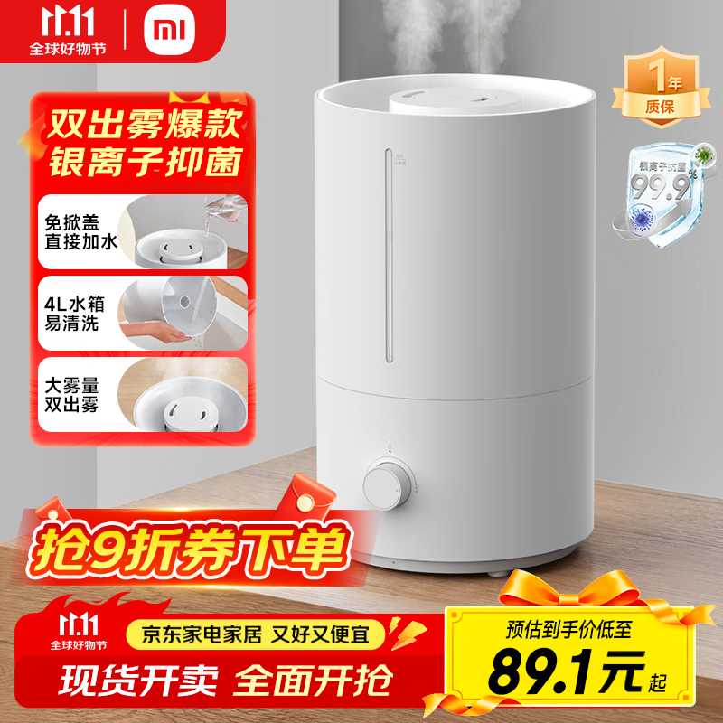 米家 小米加湿器2卧室轻音家用办公室桌面迷你空气加湿上加水大容量加湿器MJJSQ06DY