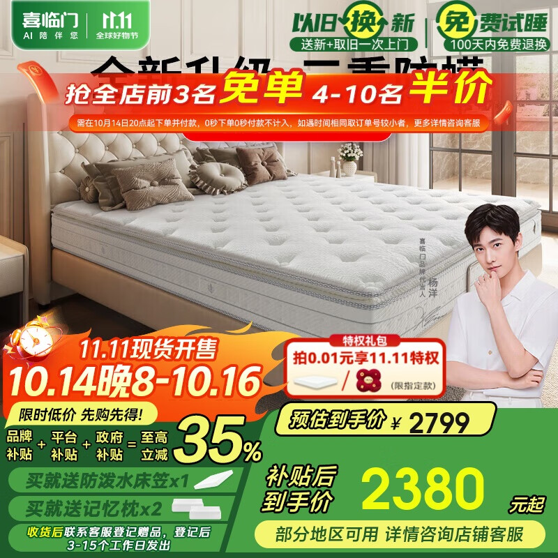 喜临门乳胶床垫 七区感应弹簧 3D芯材席梦思白骑士pro 1.8x2米软硬适中