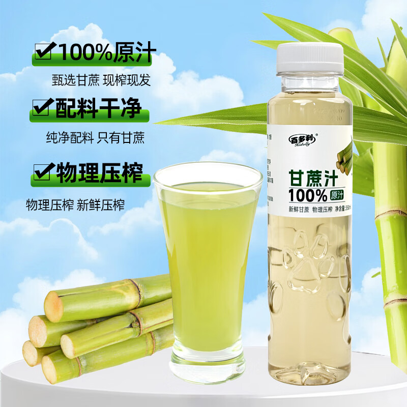 百多利100%NFC甘蔗汁原味鲜榨饮料350ml12瓶整箱 100%甘蔗汁350ml*12瓶整箱