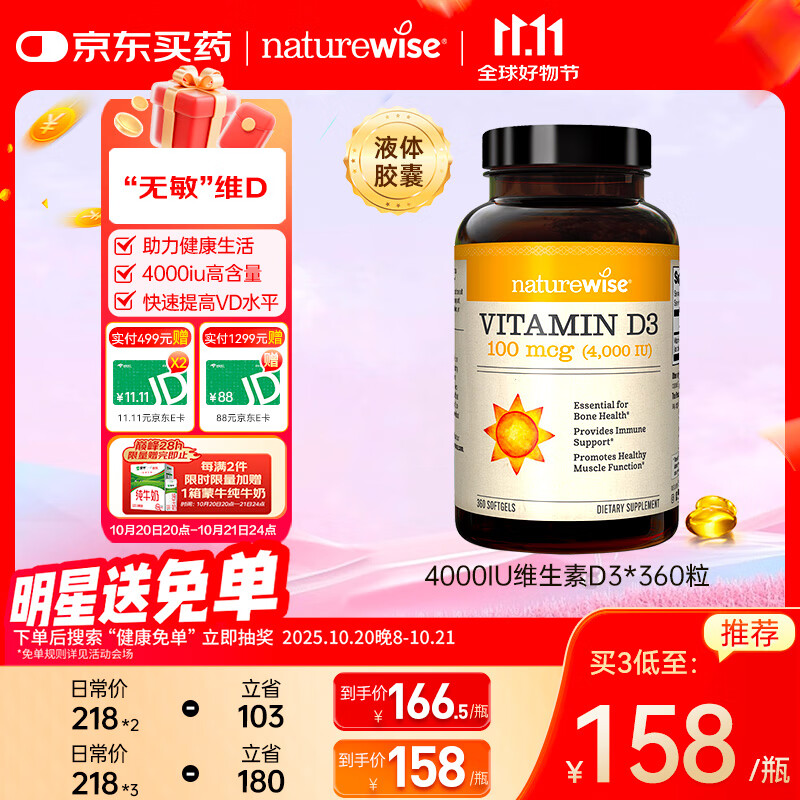 naturewise阳光瓶维生素D3软胶囊4000IU 360粒/瓶成人备孕补钙vd3促钙吸收