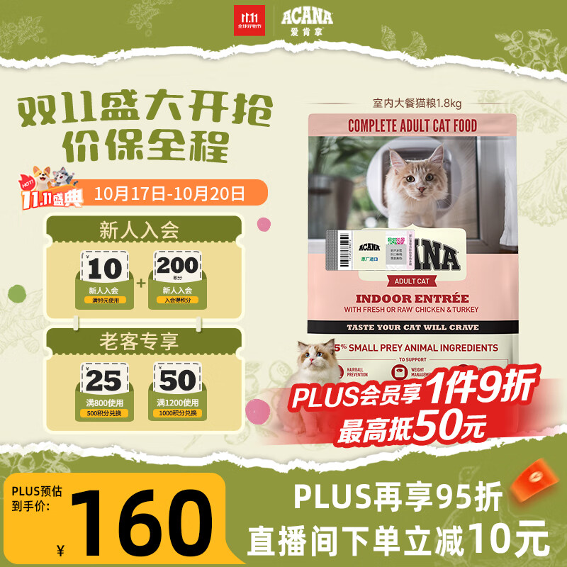 愛肯拿（ACANA）猫粮 室内大餐成猫粮全价通用原装进口鸡肉猫粮1.8kg 效期26/10
