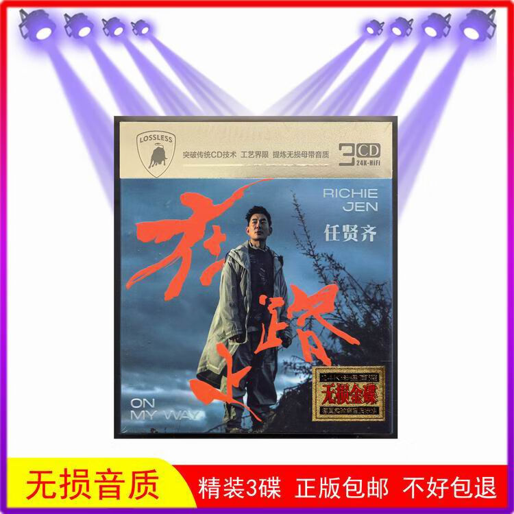 程驼（CHENGTUO）程驼任贤齐cd碟片 正版家用音乐CD光盘歌碟 汽车CD歌曲车载唱片新 任贤齐cd碟片正版家用音乐C