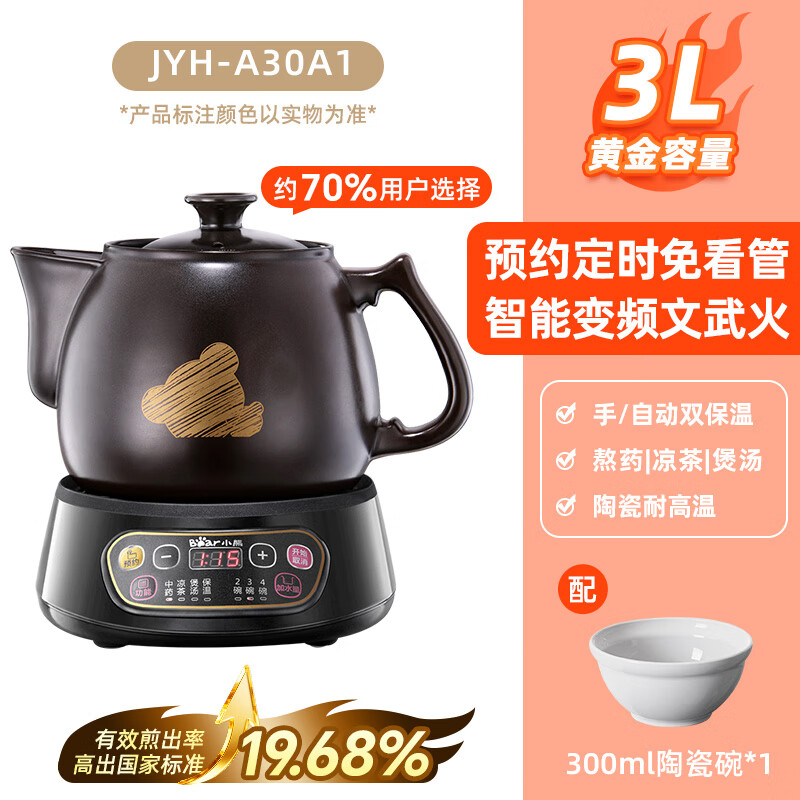 小熊（Bear）中药电煎壶煎药壶全自动熬药中药煲熬药电砂锅电热水壶中药壶 分体式-黑色【免看管丨智能文武火】 3L