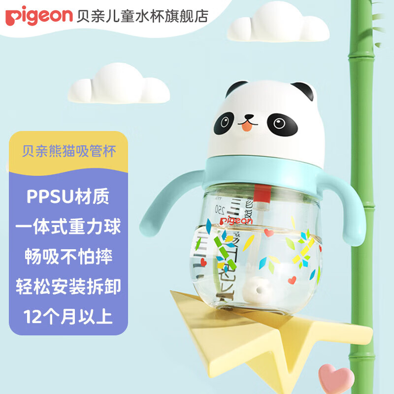 贝亲熊猫小月龄防呛防漏喝水喝奶ppsu儿童学饮杯 熊猫吸管杯 300ml 12月+