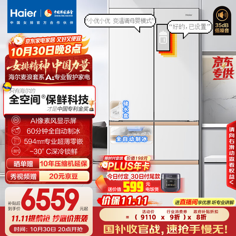 海尔（Haier）「顶配机皇」麦浪套系512Ultra「升级五门AI全自动制冰」法式超薄家用电冰箱BCD-512WGHMDBGVSU1