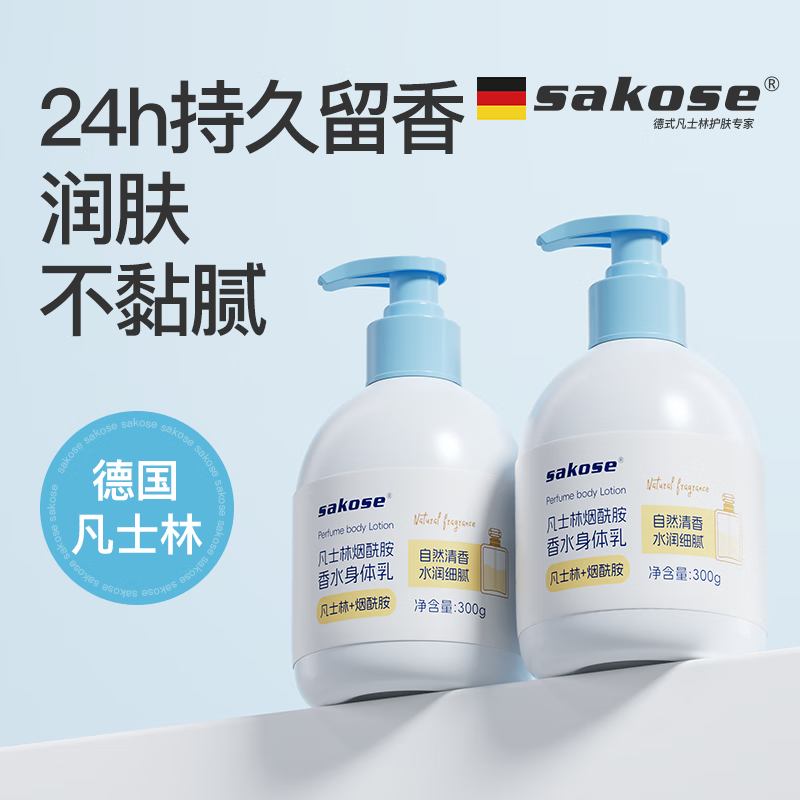 sakose凡士林烟酰胺香水身体乳300g秋冬补水保湿干燥皮肤持久留香润肤乳