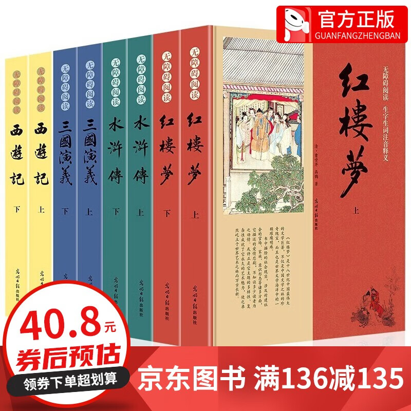 【套装8册】四大名著全套原著 青少年版 无障碍阅读版 西游记 三国演义 红楼梦 水浒传 正版