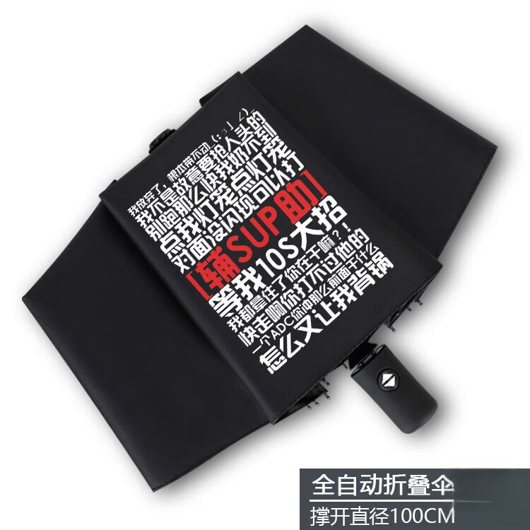 豪旺德英雄联盟周边雨伞lol晴雨伞学生自动折叠两用雨伞便携礼物 a款