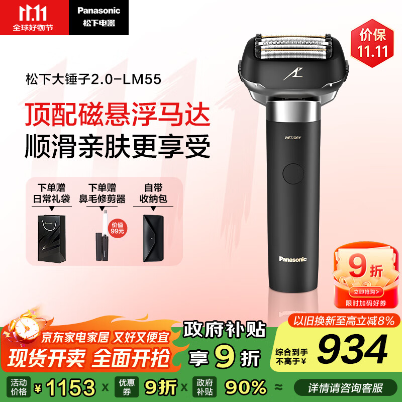 松下（Panasonic）全新大锤子2.0剃须刀电动往复式男士刮胡刀进口五刀头Type-c 父亲节礼物男礼盒LM55黑