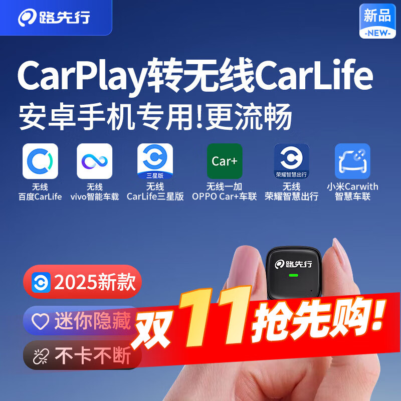 路先行百度CarLife无线盒子适用小米CarWith荣耀三星安卓车载机互联转换