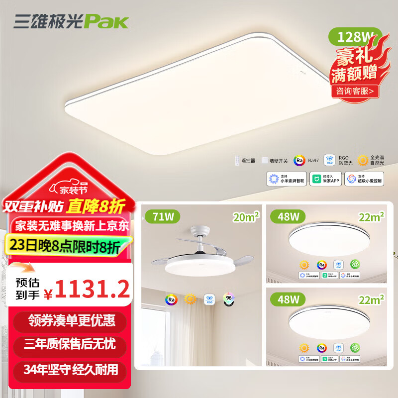 三雄極光全光譜led護(hù)眼吸頂燈現(xiàn)代簡(jiǎn)約客廳大燈臥室書(shū)房陽(yáng)臺(tái)燈具全屋套餐 柔線【臥室燈智控三室一廳】帶大風(fēng)扇