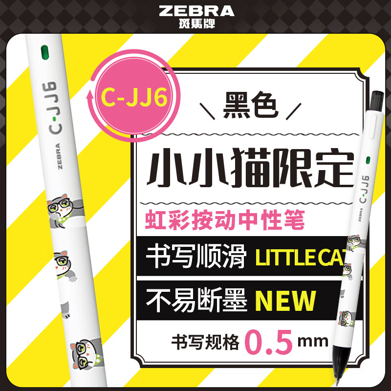 斑马牌（ZEBRA）JJ6虹彩按动中性笔0.5mm 彩色学生绘画标注填色手账笔水笔 小小猫限定 蓝白猫 黑色单支装