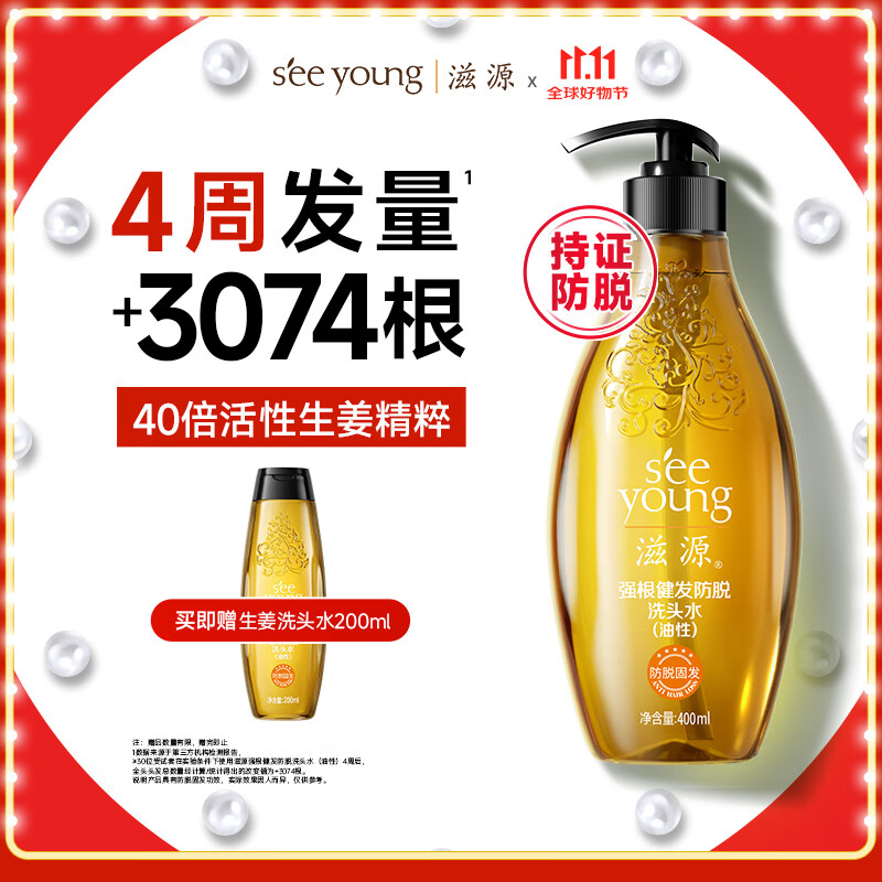 滋源生姜防脱育发固发洗发水男女士防掉发洗发露油性400ml
