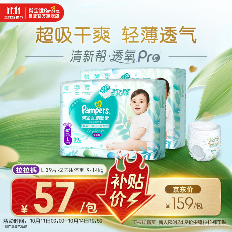 帮宝适【超薄透气】清新帮透氧Pro婴儿拉拉裤尿不湿尿片尿布L78