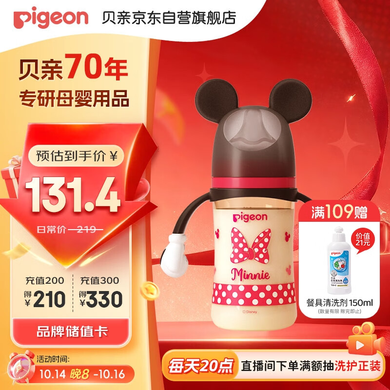 贝亲（Pigeon）PPSU迪士尼双把手奶瓶240ml M号奶嘴 经典米妮 3月+ AA237