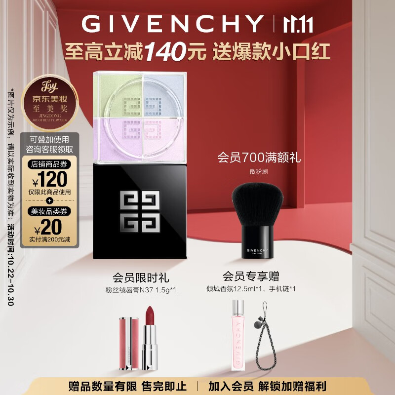 纪梵希（Givenchy）明星四宫格柔雾散粉1号哑光定妆蜜粉 生日礼物送女生双十一狂欢购