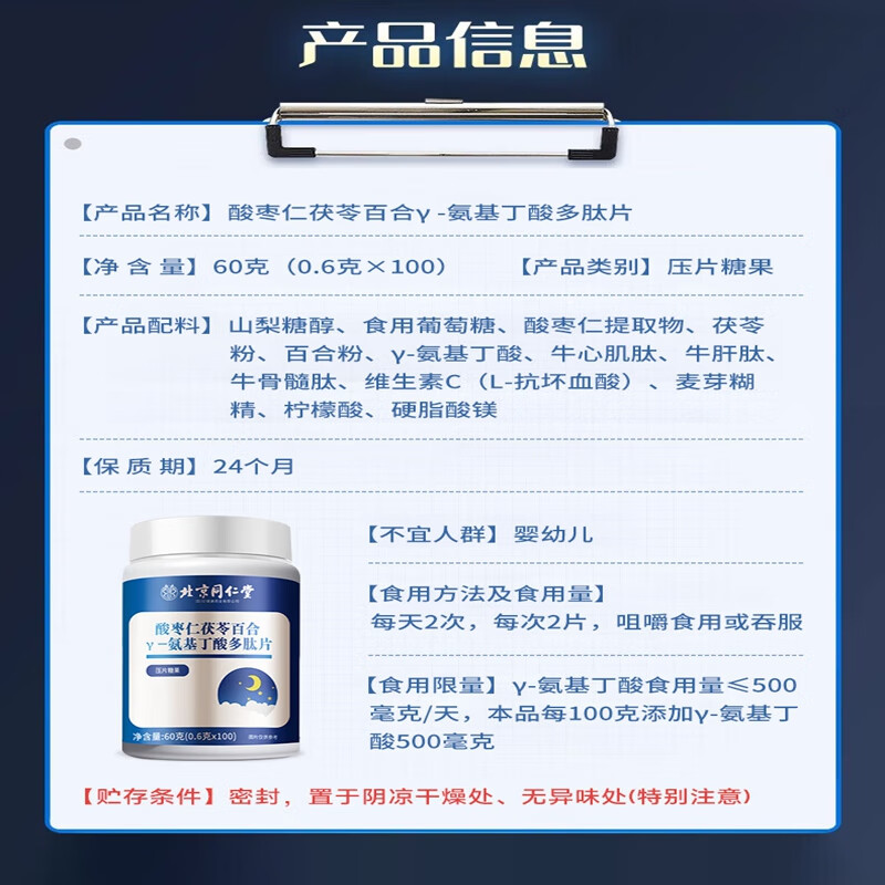 朕皇同仁堂氨基丁酸y酸枣仁gaba改善睡眠安神助眠失眠特药房同款100片 【2瓶分享装】100片/瓶