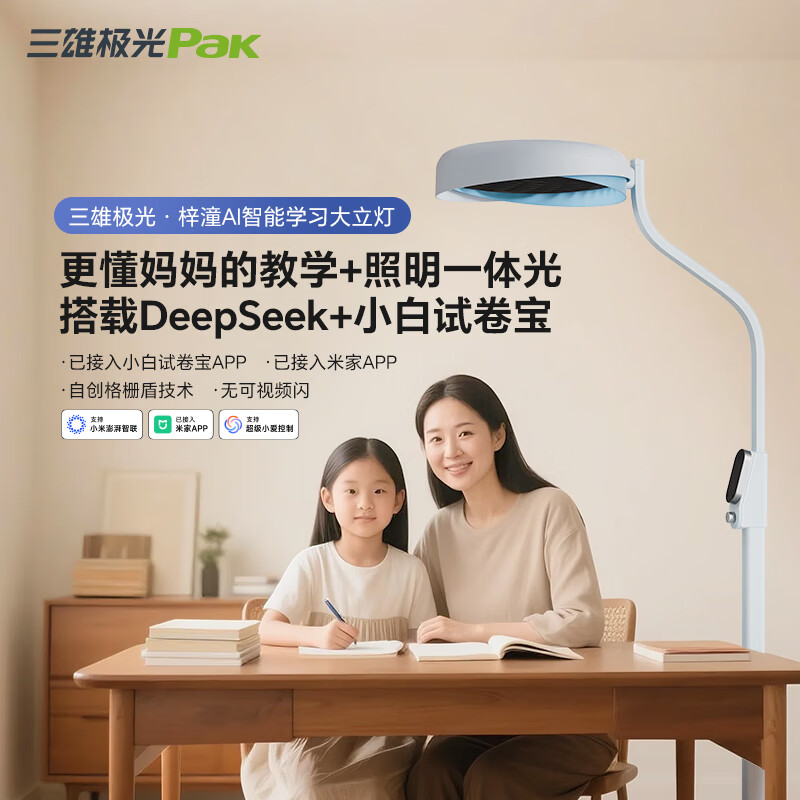 三雄极光梓潼AI智能学习大路灯搭载DeepSeek全光谱护眼立式台灯阅读落地灯 【蓝色】120W-触控|接入米家APP|自创格栅防眩