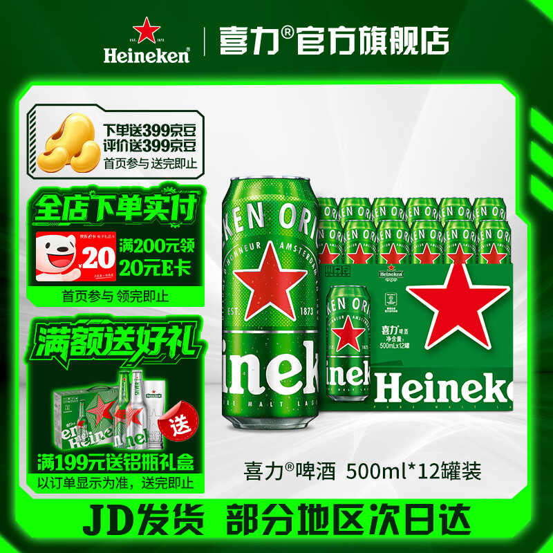 喜力啤酒 经典罐装 整箱装麦芽啤酒 全麦酿造 官方正品  500mL 12罐