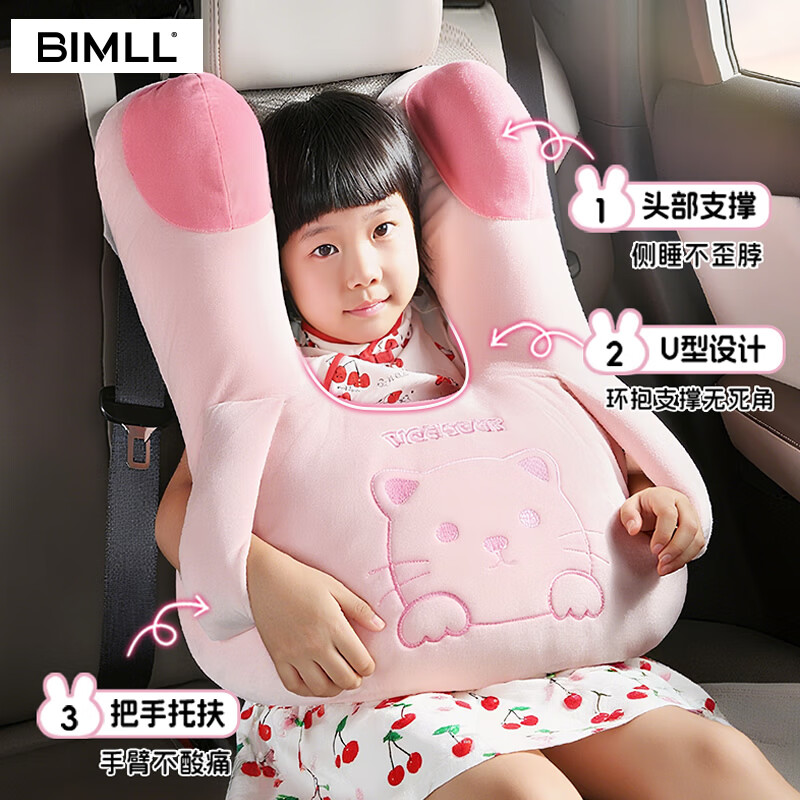 BIMLL车载儿童枕汽车头枕儿童抱枕睡觉神器长途护颈枕头车内睡枕可爱