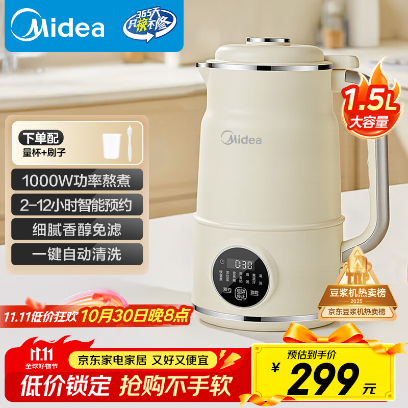美的（Midea）豆浆机破壁机1.5L超大容量4-6人 家用小型全自动免煮2025新款 免手洗免过滤多功能榨汁机料理机S90
