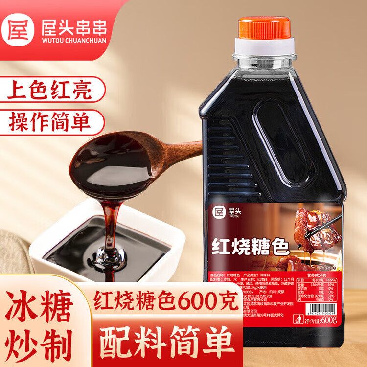 屋頭（WUTOU）屋頭液體紅燒汁糖色紅燒肉東坡肉冰糖炒糖色汁調(diào)料上色 屋頭液體紅燒汁糖色600g紅燒肉東坡肉冰糖炒糖色汁