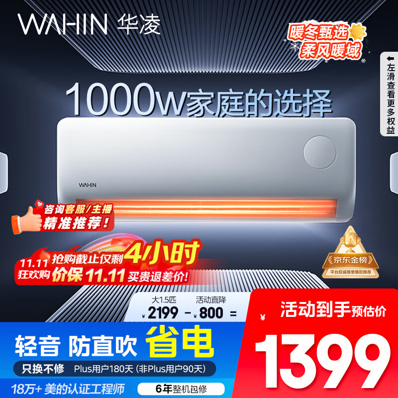 华凌空调 大1.5匹新一级能效 超省电pro巨省电变频冷暖空调挂机 KFR-35GW/N8HA1Ⅲ-P 家电国家补贴
