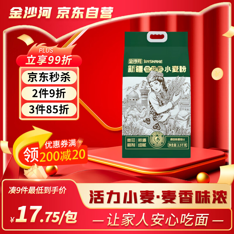 金沙河新疆面粉 新疆雪花小麦粉 麦芯粉 包子饺子面条5斤