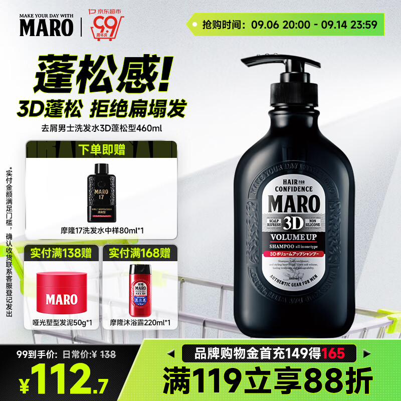 摩隆(MARO)3D立体丰盈蓬松洗发水 控油去屑洗发露膏460ml