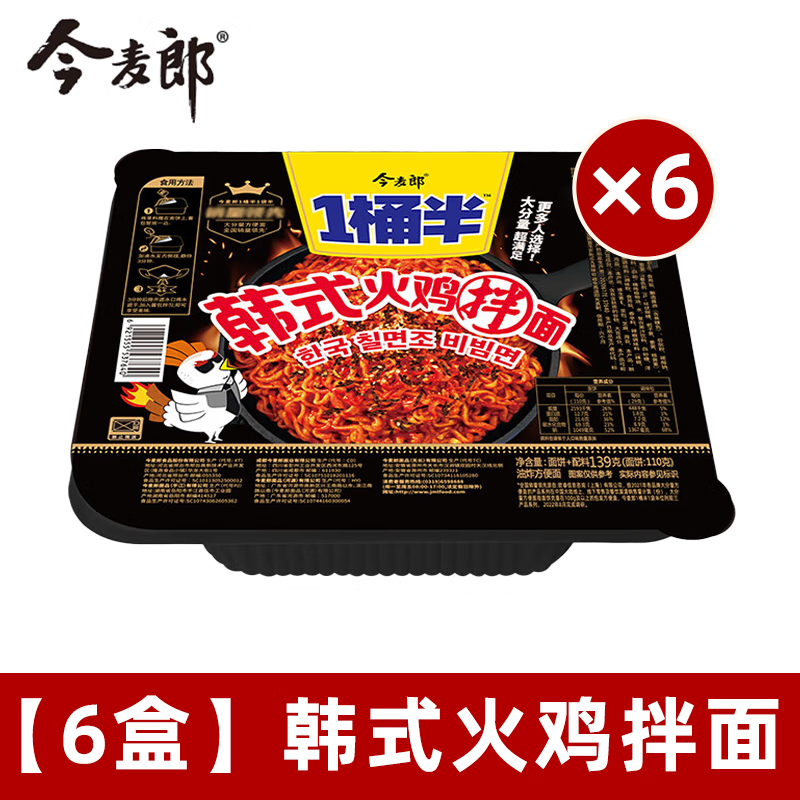日清（Nissin）拌面一桶半盒裝方便面老北京炸醬面香辣肉醬炒面小龍蝦拌面 【6盒】韓式火雞拌面