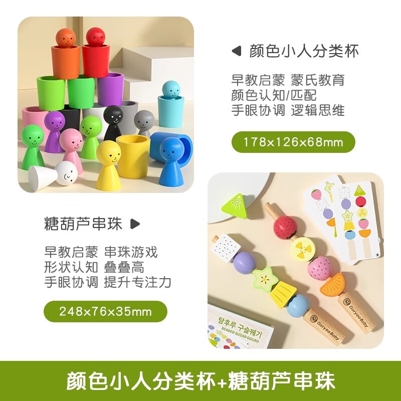 高丽宝贝蒙氏早教1-2岁3儿童精细动作训练宝宝颜色认知教具分类杯益智玩具 颜色小人分类杯【12色】+糖葫芦串珠