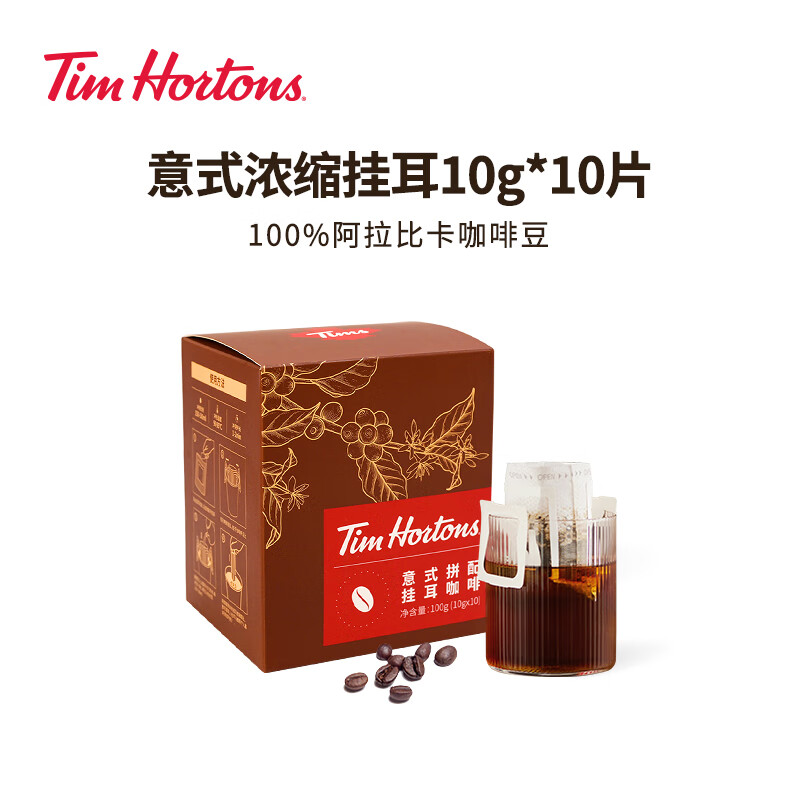 Tim HortonsTims挂耳咖啡手冲精品黑咖啡阿拉比卡豆意式浓缩咖啡10g*10片