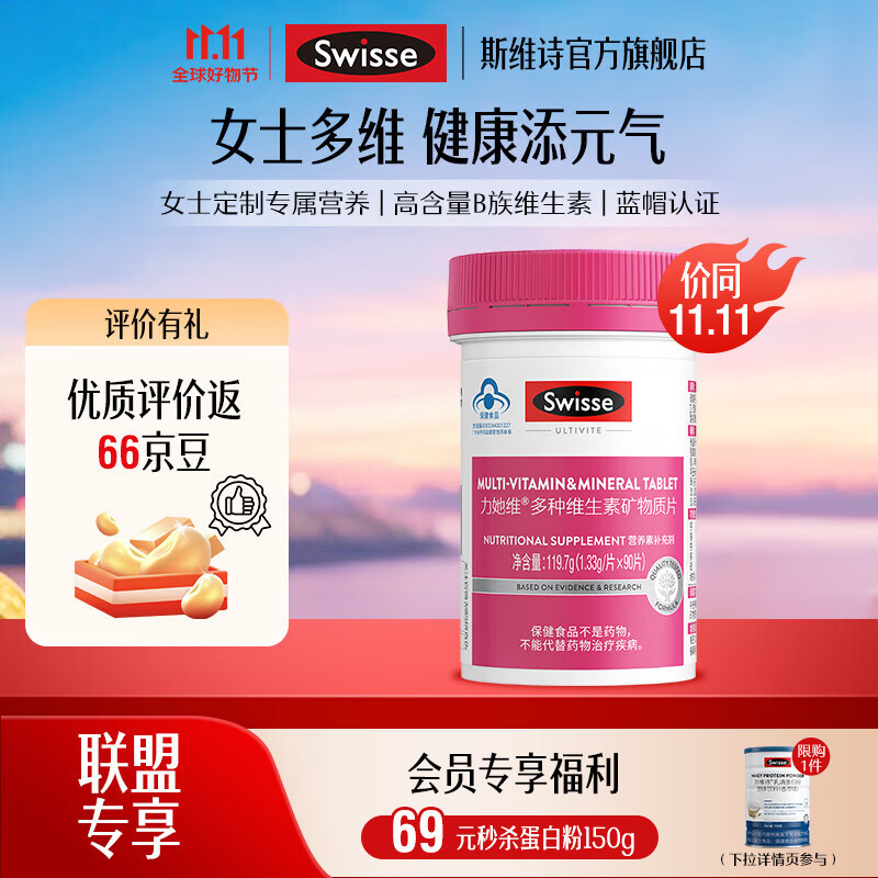 Swisse女士复合维生素90片/罐
