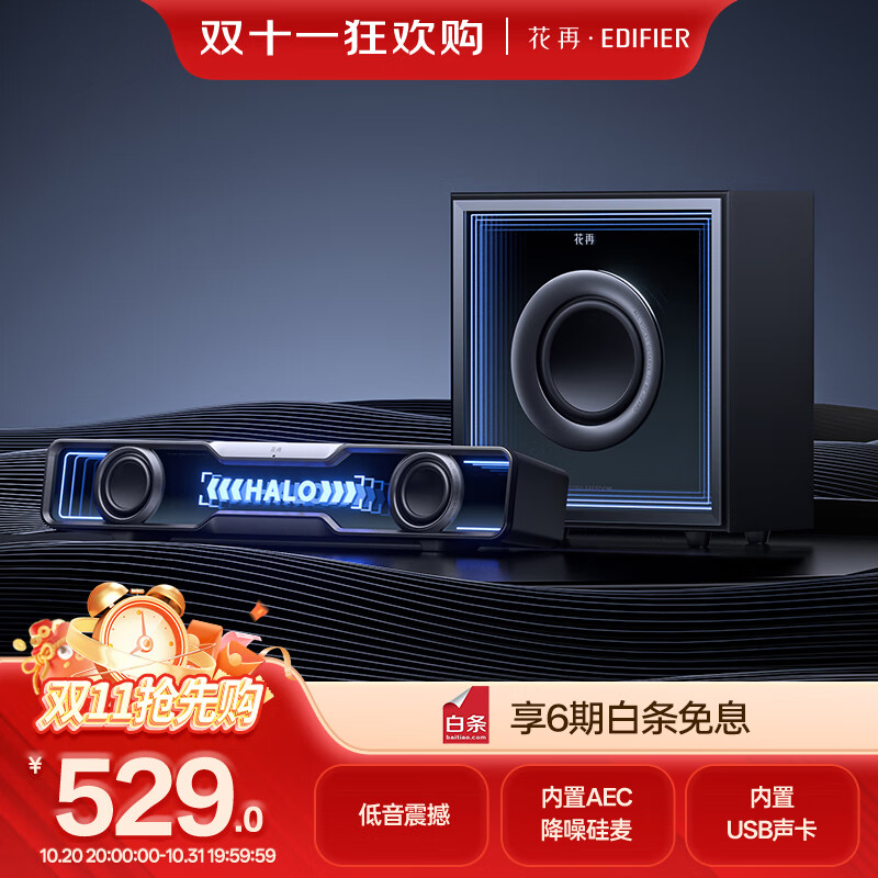漫步者花再Halo Soundbar Max电脑音响蓝牙5.4低音炮音箱 电竞桌面台式长条有线音箱 破界黑 高保真家用