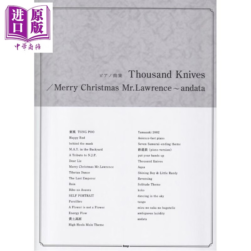 预售 坂本龙一热门歌曲钢琴演奏乐谱精选集 日文原版日韩 ピアノ曲集Thousand Knives／Merry Christmas Mr．Lawre