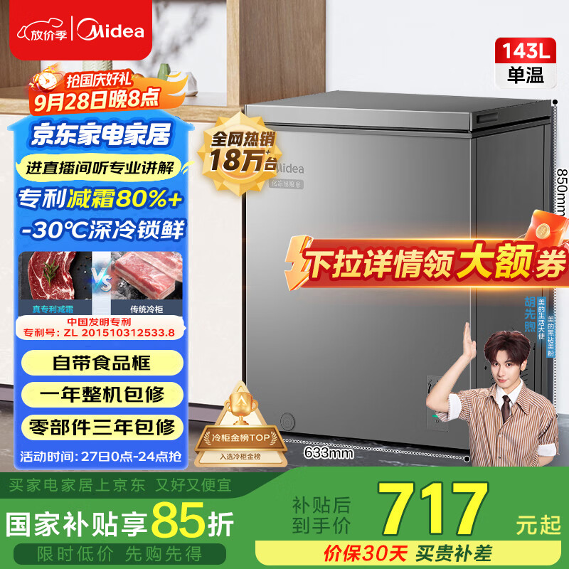 美的（Midea）143升小冰柜家用小型冷柜冷藏冷冻两用-30度一级能效母乳小冰箱BD/BC-143KMF(E)家电国家补贴