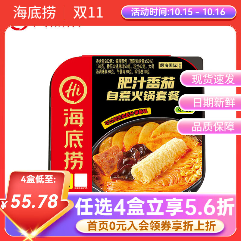 海底捞自热火锅方便速食自煮小酥肉学生宿舍户外团建即食火锅【任选】a 肥汁番茄282g*1盒