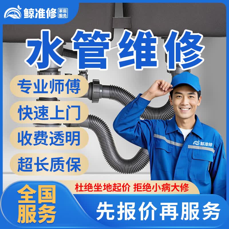 京东同城水电工上门服务专业电路维修水管暗管漏水维修水电安装改造布线灯具开关插座水龙头角阀安装维修服务 水管维修服务