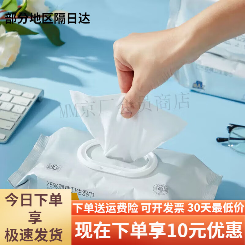 盒马MAX75酒精湿纸巾80片家用加厚实抽取式皮肤环境清洁 1包 80抽