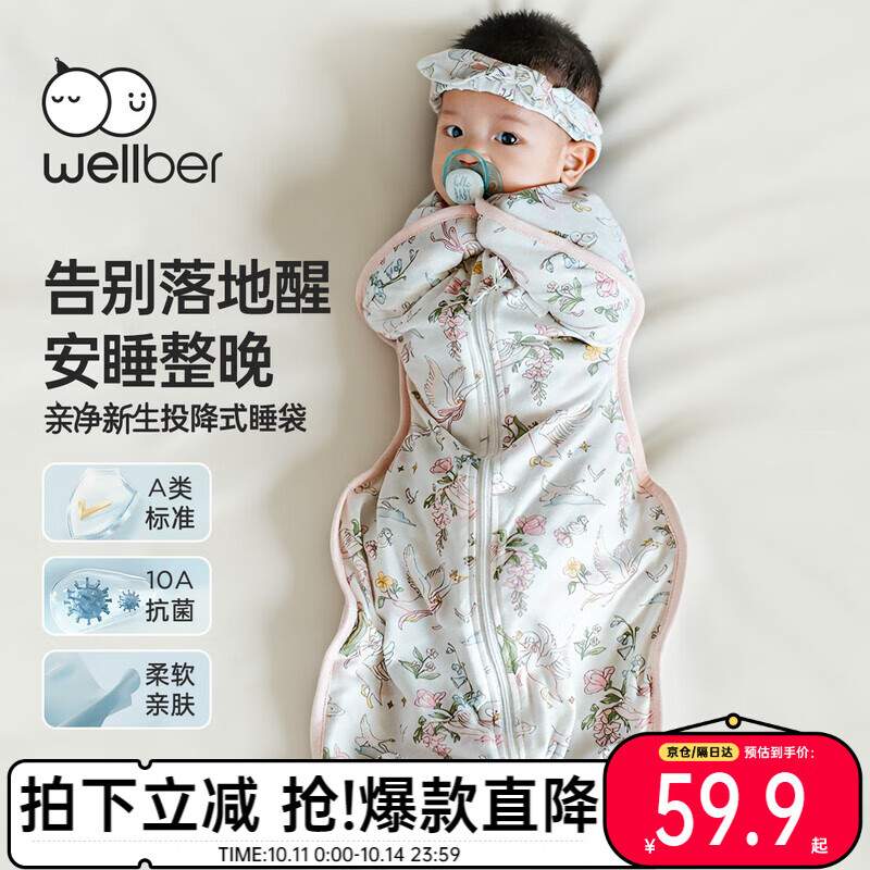 威尔贝鲁（WELLBER）新生婴儿防惊跳睡袋投降式宝宝包裹式包巾四季通用0-6个月 鹅宝M