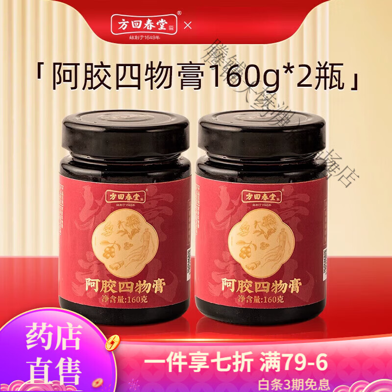 方回春堂 阿膠四物膏大棗桑椹黃芪黨參干姜紅糖玫瑰花養生膏蠻