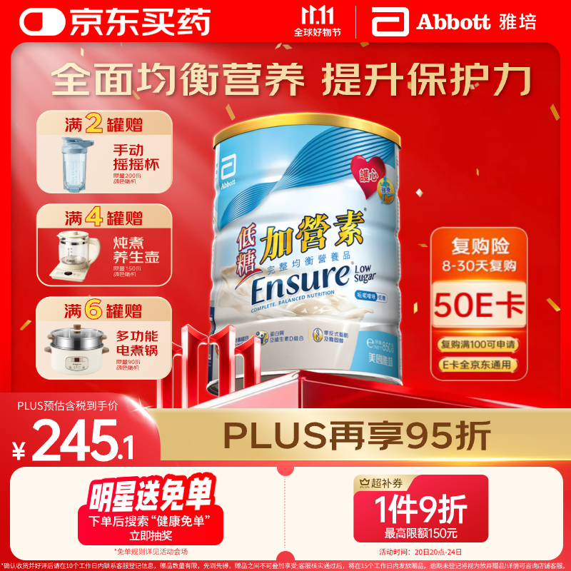 雅培港版低糖加营素 成人中老年奶粉全营养配方粉850g香草味