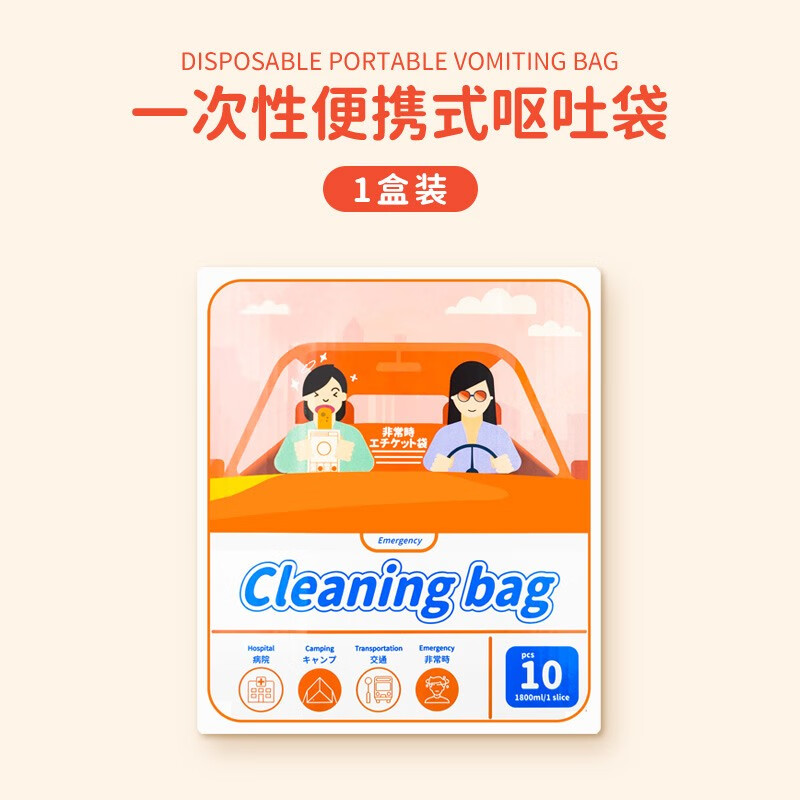 一次性呕吐袋车载晕车晕船孕吐腹泻应急尿袋处置包多功能垃圾袋清洁袋