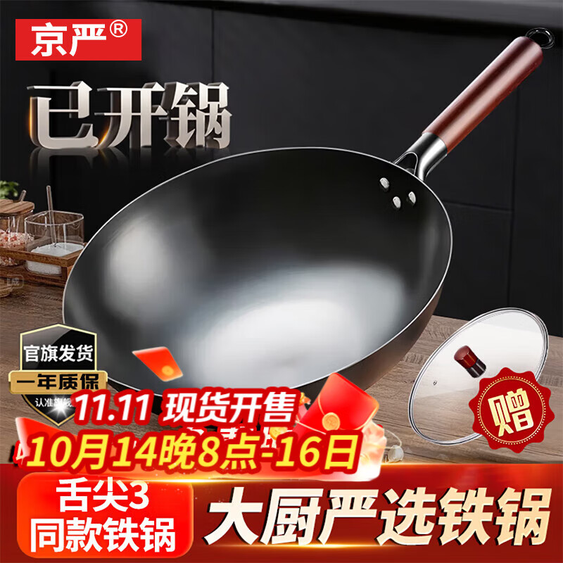 京严铁锅章丘炒锅正宗老式无涂层精铁不粘炒菜锅家用圆底煎锅燃气专用 【宗师级｜古法技艺】适合5-7人  直径 34cm 【三次开锅发货｜不粘不锈｜好养锅】