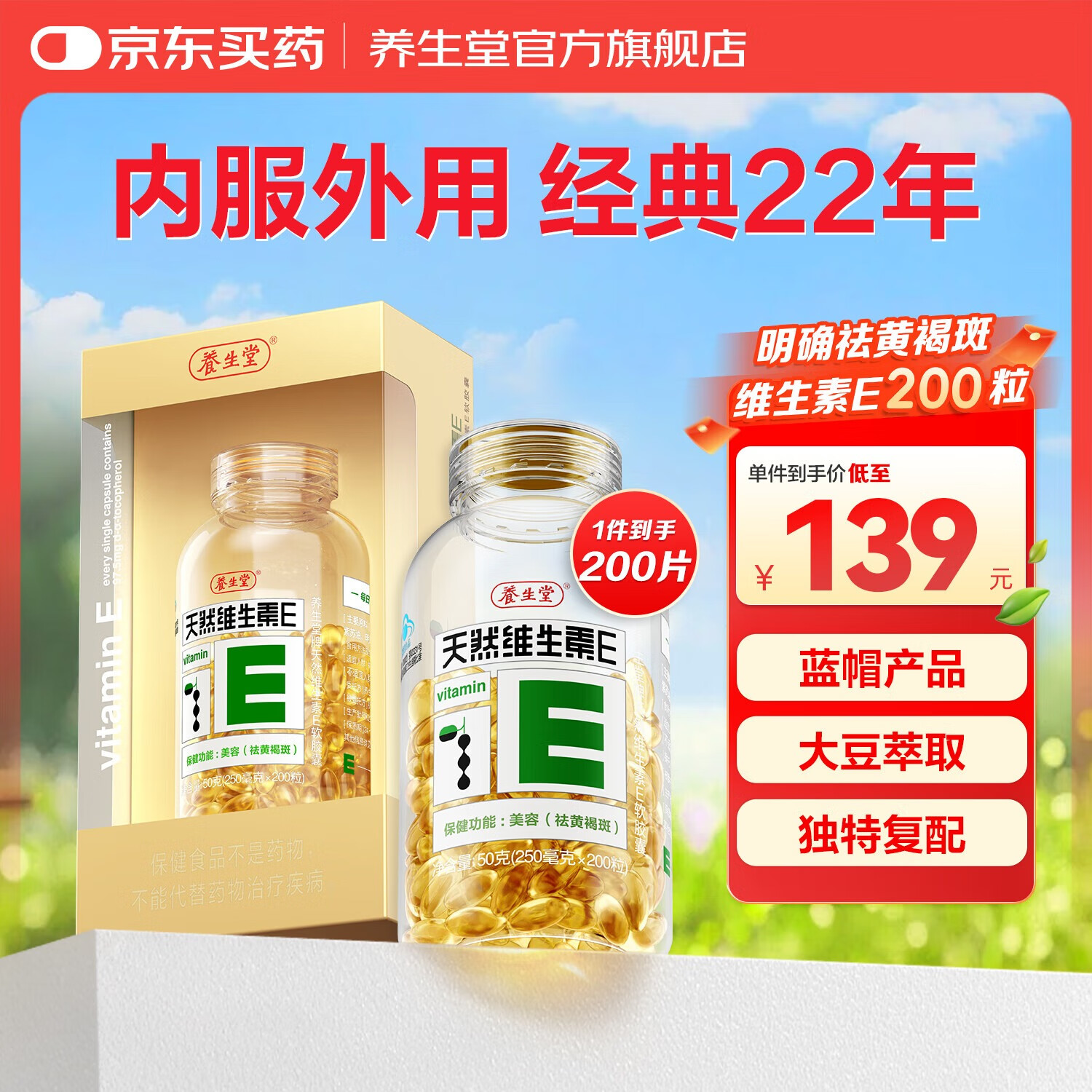 养生堂维E发車 养生堂 天然维E软胶囊200粒 75亓，线.下同.售 蓝帽认证 - 线报酷