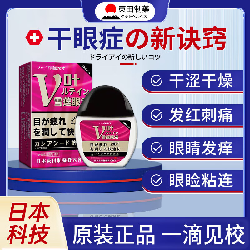 邦瑞特干眼症专用眼药水滴眼液眼睛干涩疲劳模糊视力看不清日本进口药水 1盒装【1滴见效】日本技术