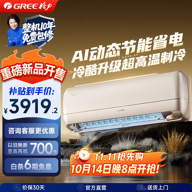 格力（GREE）空调挂机家用 全能王1.5匹 新一级能效变频冷暖节能省电卧室 官方正品家电国家补贴 冷静王+升级款 大1匹 一级能效 Ai全能王-新品